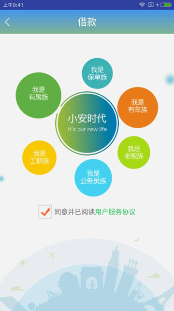 小安时贷app下载官网最新版本安装  v1.0图2