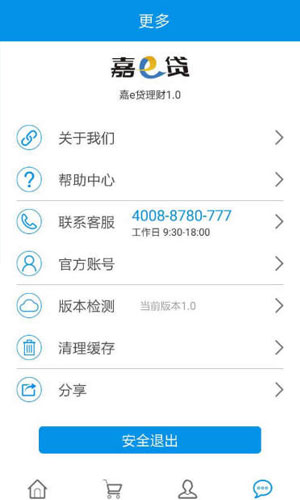 嘉e贷免费版  v1.0图1