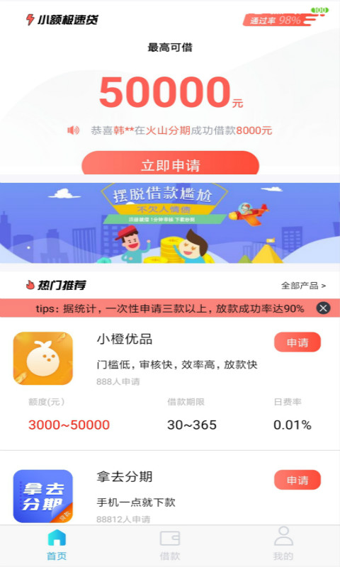 天天借吧免费版下载  v1.0图2