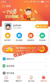 余赚网  v1.3.0图4