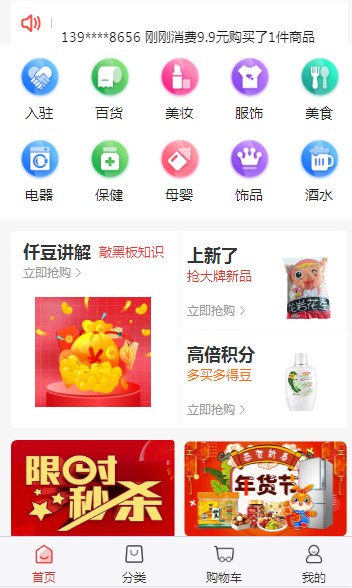 仟选购物  v1.0.2图3