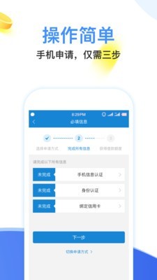 闪电分期最新版下载安装免费  v1.0图2