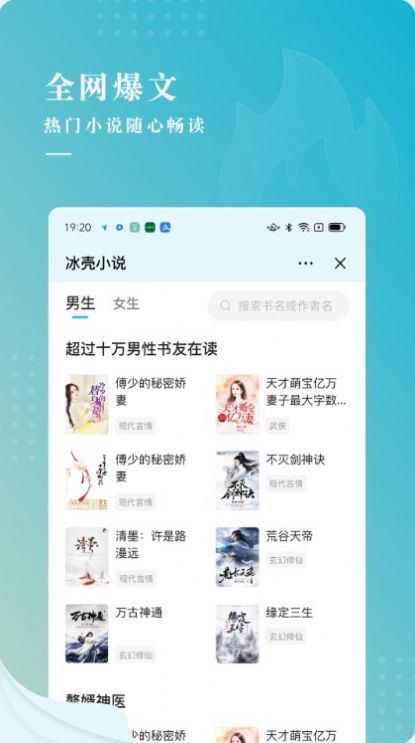 冰壳小说原版厉元朗  v1.0.0图1