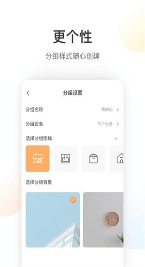 萤石云2021版  v5.4.0图2