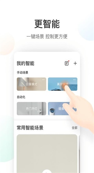 萤石云app官网下载  v5.4.0图1