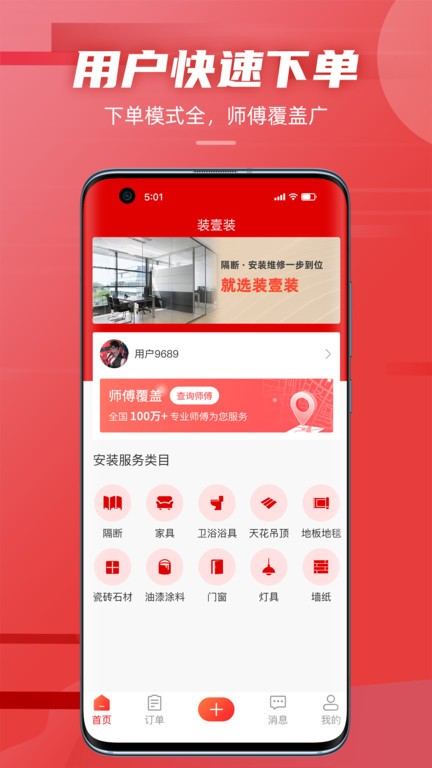 装壹装  v1.0.1图3