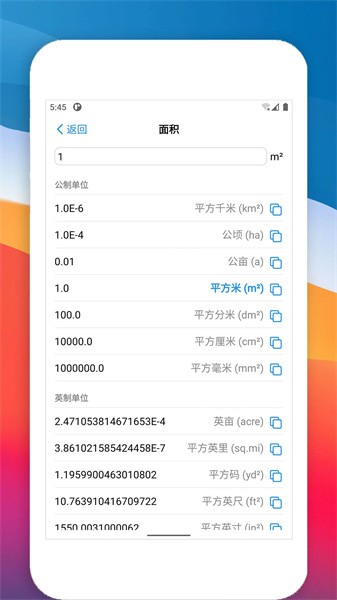 单位转换器  v1.23.6图2