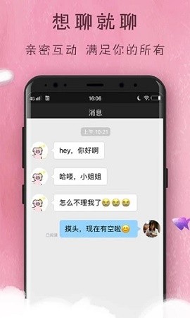 趣梦交友手机版下载安卓最新版  v1.0图1