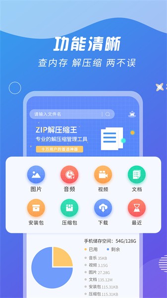 ZIP解压缩王  v2.2.6图3