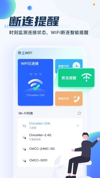 秒上WiFi  v1.3.2图2