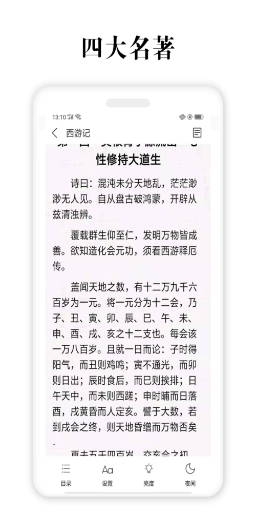 四大名著白话文在线阅读  v2.5.4图2