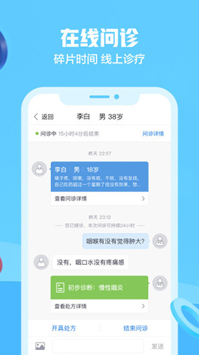 京东医生  v3.0.2图2