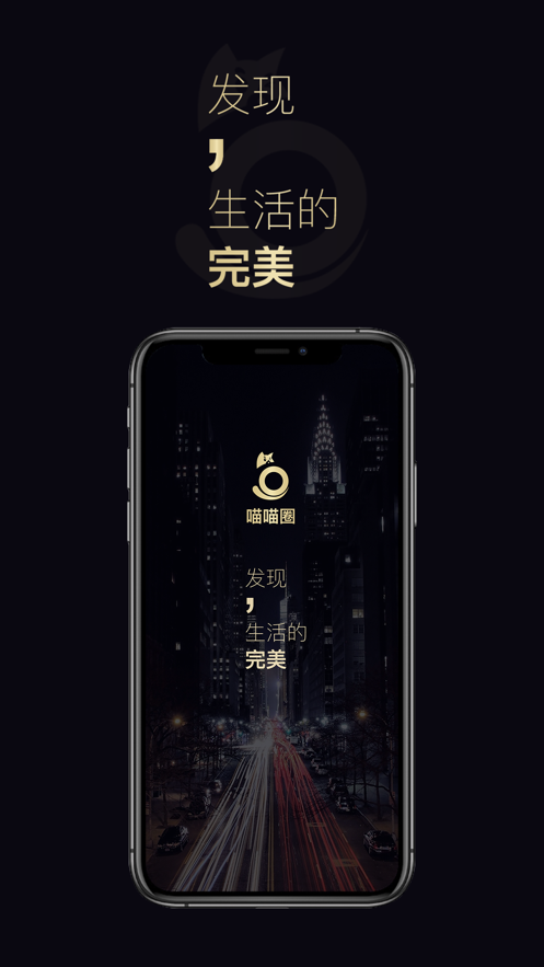 喵喵圈手机版下载  v1.1.8图3