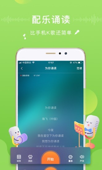 为你诵读app下载安装苹果版  v5.6.3图3