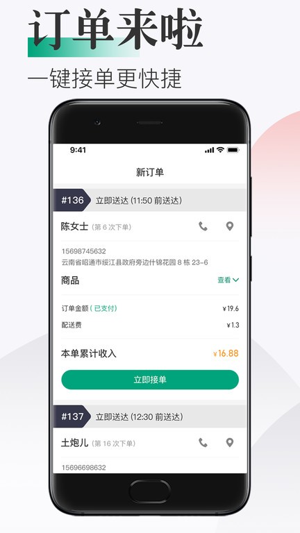 随心点商家  v1.1.6图2