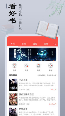 爱书猫最新版下载安装  v1.0.0图2