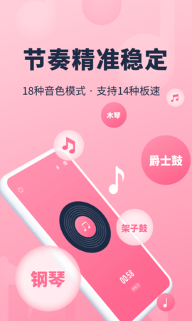 节奏节拍器  v2.108图1