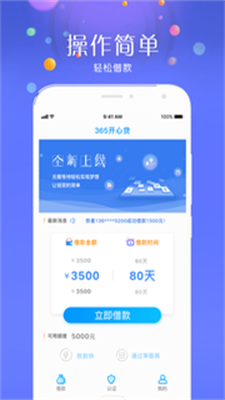 365开心贷免费版  v9.0.95图3