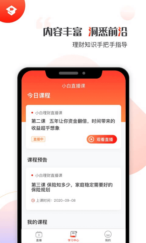 启牛学堂APP保险课  v1.0.0图1