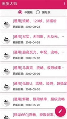 超高清144帧画质下载免费  v1.1.0图3