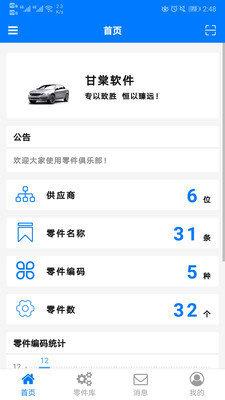 零件俱乐部  v1.0.0图3