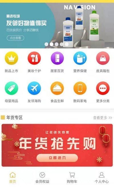 友邻右舍  v1.0.1图1