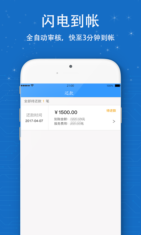 信用白卡app官方下载安装苹果手机版  v1.1.5图1