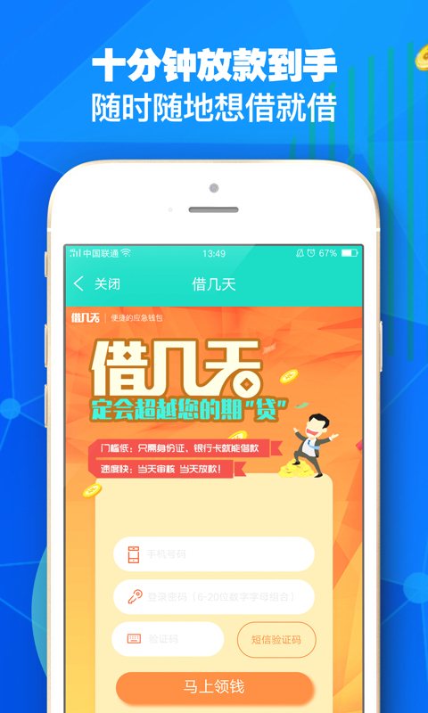 美期贷款app下载安装官网手机版  v1.0图3