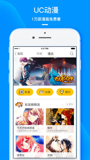 uc漫画安卓版  v5.4.0图3