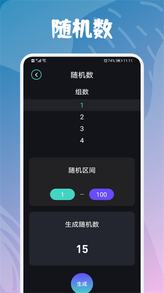 酷玩小组件  v1.1图3