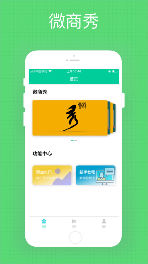 微商秀  v1.6.5图2