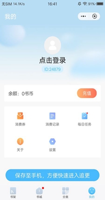 白马小说免费版下载安装  v1.5.0图2