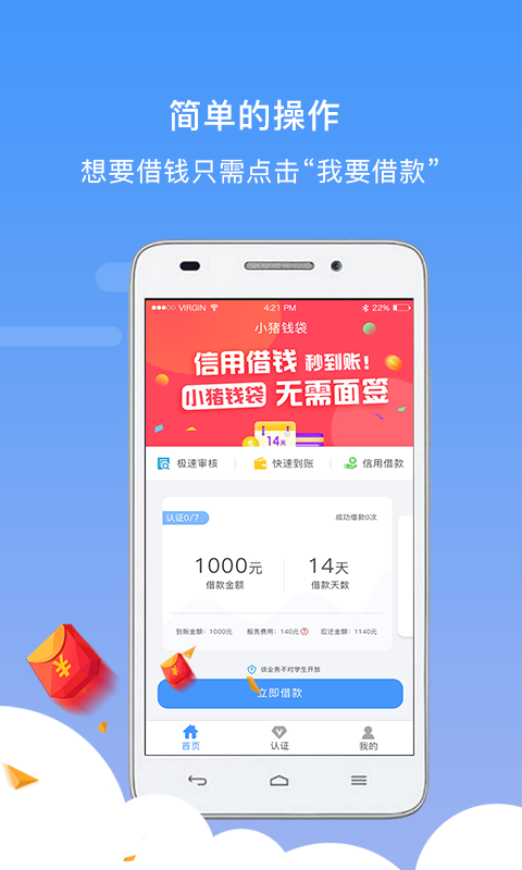 小猪钱袋手机版下载安装苹果版官网  v1.0.2图3