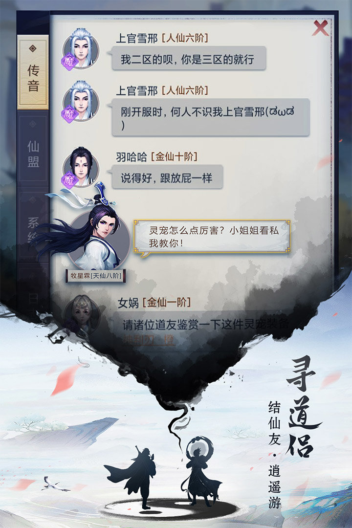 逍遥修真破解版  v3.1.0图1