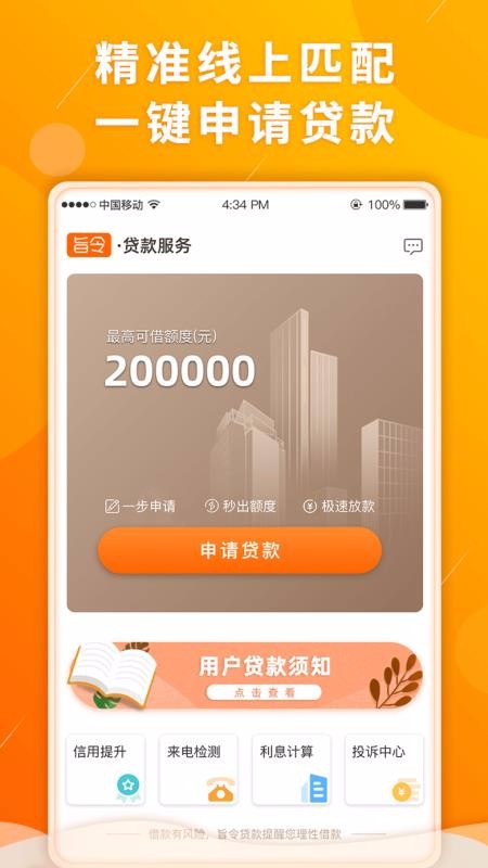 开心虎贷款app  v1.0.0图3