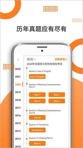 考研英语米题库  v7.360图3