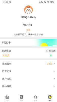 日常小打卡安卓版下载最新版安装  v1.4.4图2