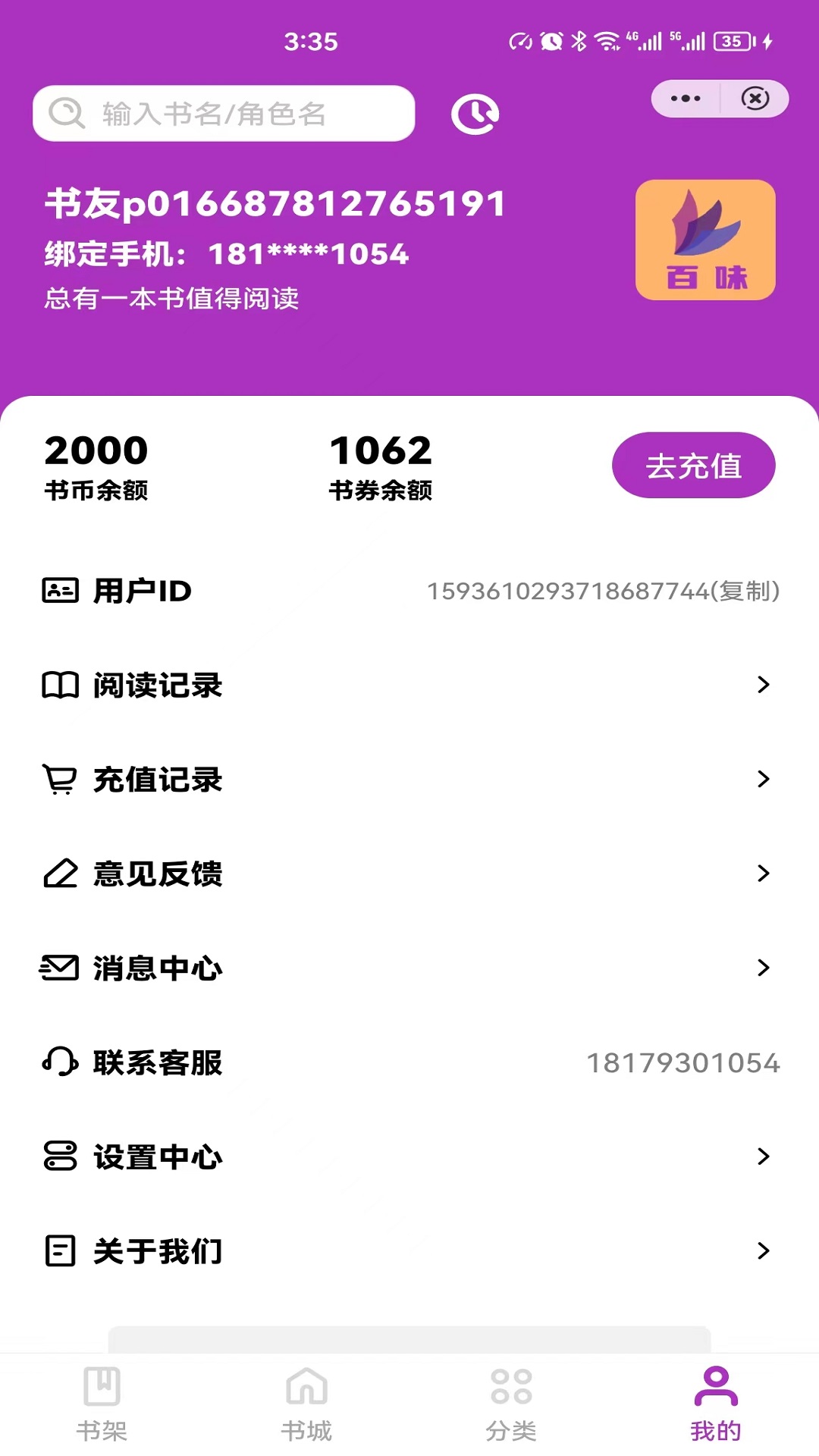 百味小说软件下载  v4.03.00图1