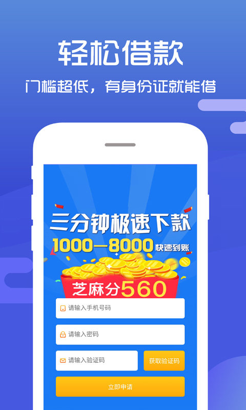 金鑫贷款下载app