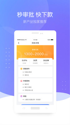 智贷星app