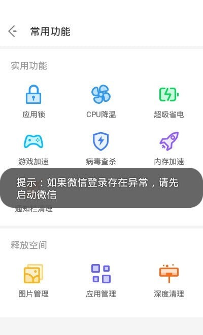 NoxCleaner  v3.4.3图1