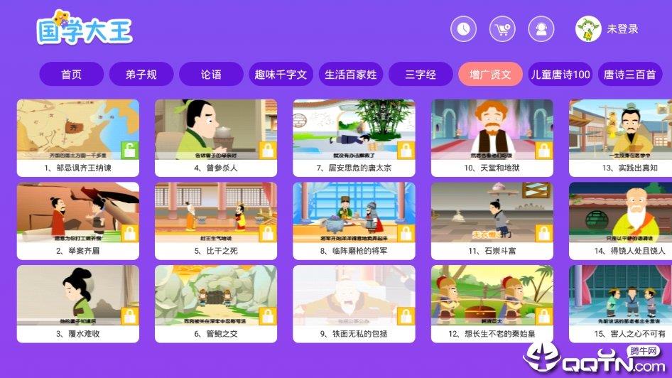 国学大王  v3.4.14图3