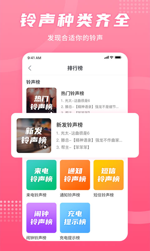 手机铃声秀来电免费  v1.0.0图2