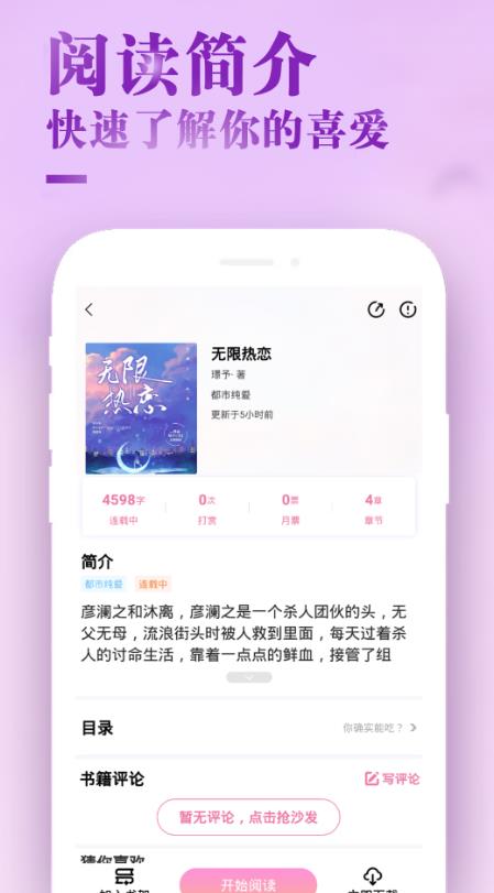 霸道校草的落跑甜心小说在线阅读无弹窗下载  v1.0.1图2