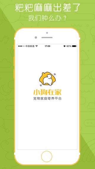 小狗在家宠物寄养