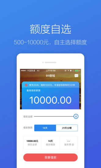 91极速贷app  v1.01图2