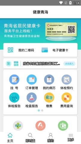 健康青海  v4.1.5图2