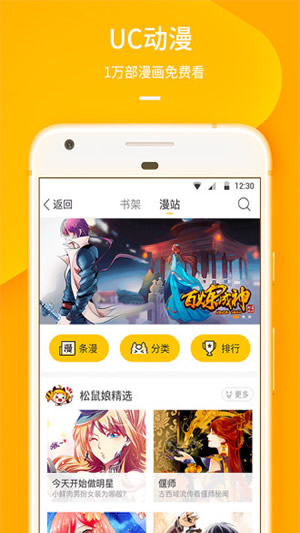 uc漫画阅读模式2020  v5.4.0图1