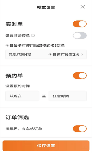 幸福专车司机端  v5.80.5.0001图2