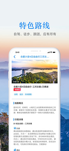 游安徽  v1.3.15图2